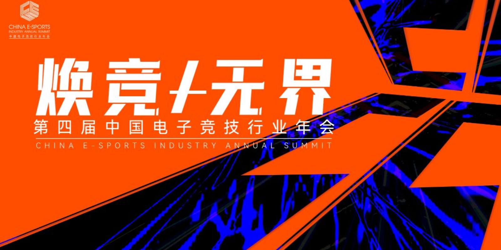 S16英雄联盟总决赛主视觉海报